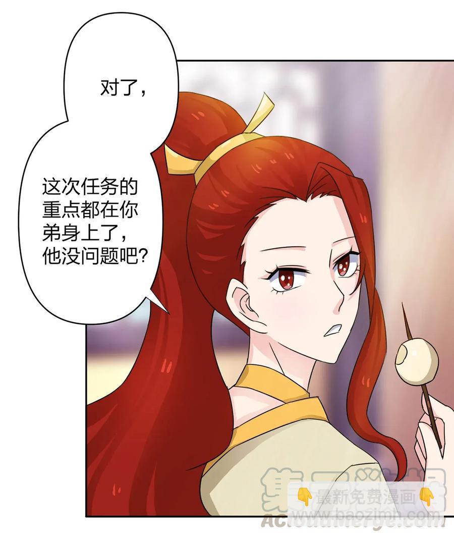 《女装大佬养成记》370 姐弟 第40页