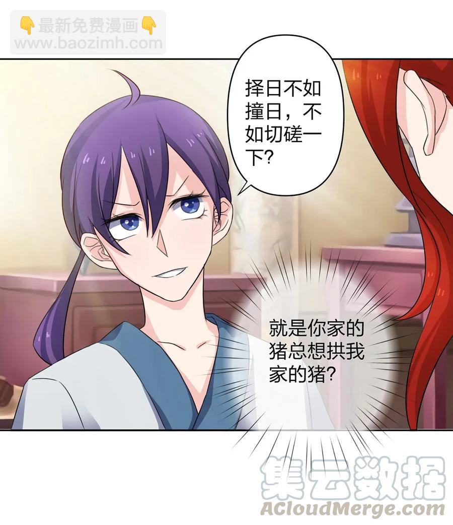 《女装大佬养成记》370 姐弟 第4页