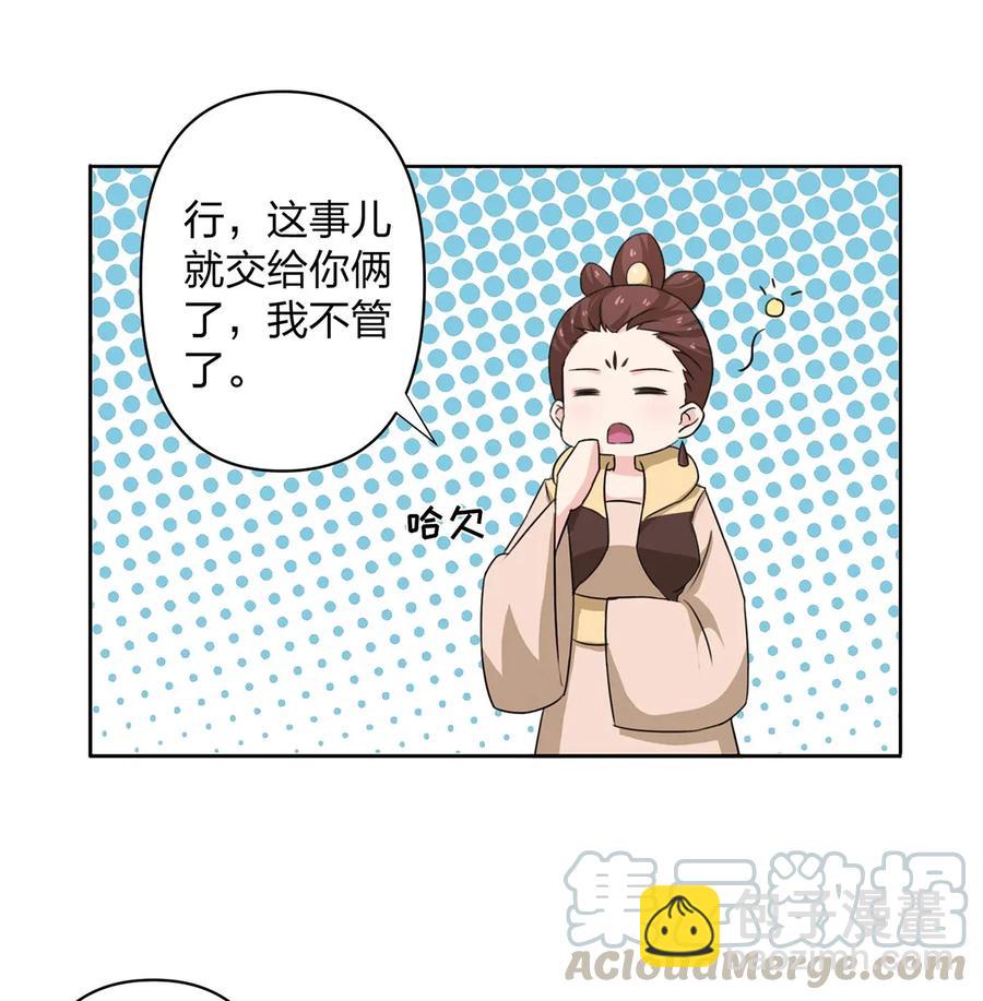 《女装大佬养成记》370 姐弟 第7页