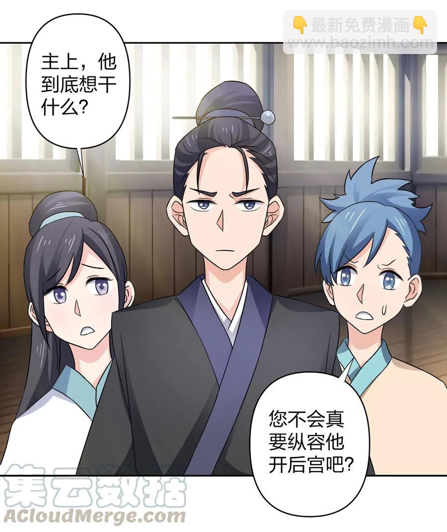 《女装大佬养成记》374 扩充后宫 第13页