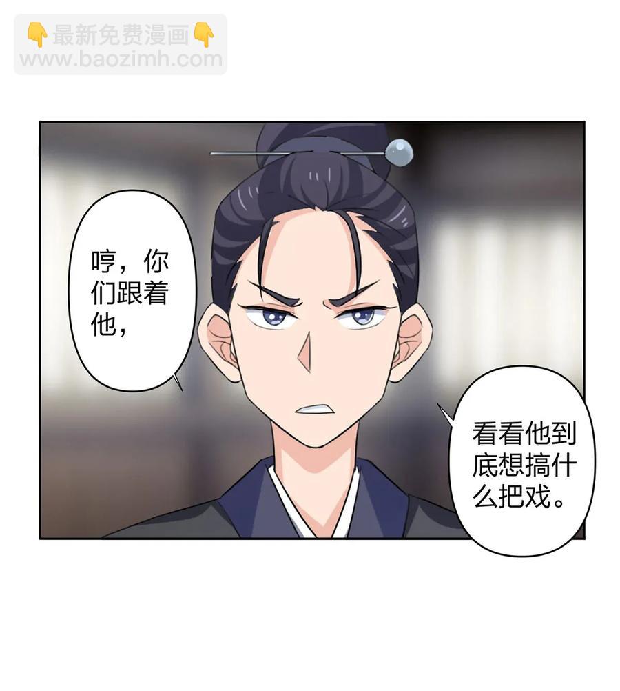 《女装大佬养成记》374 扩充后宫 第14页