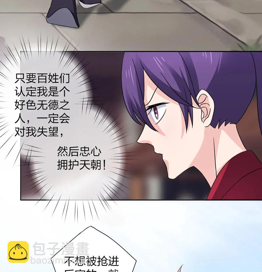 《女装大佬养成记》374 扩充后宫 第18页