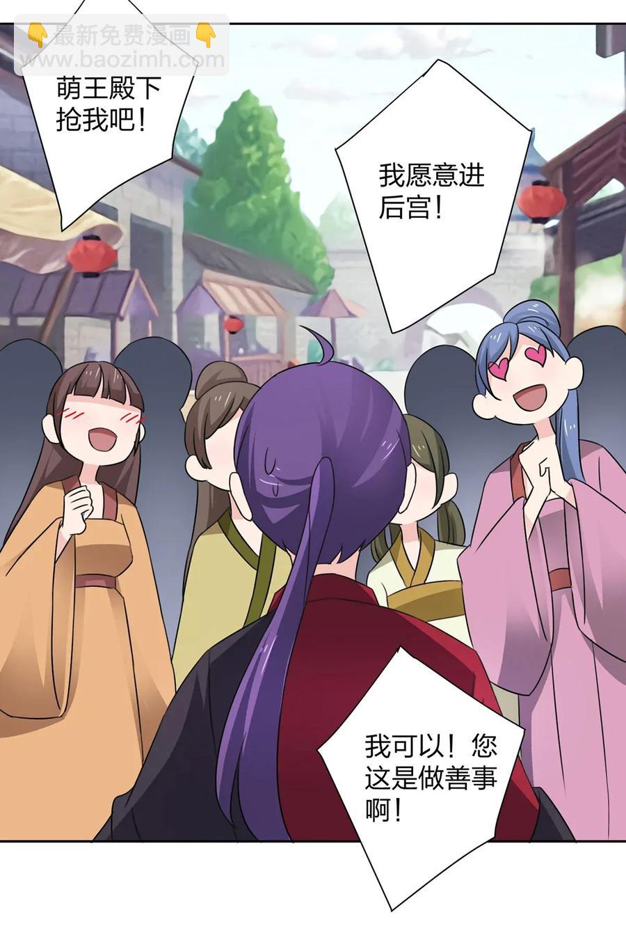 《女装大佬养成记》374 扩充后宫 第23页