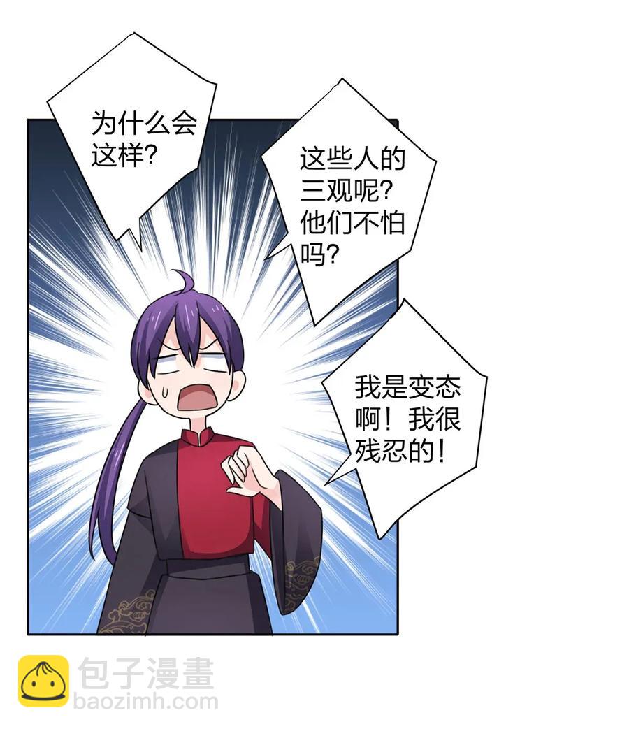 《女装大佬养成记》374 扩充后宫 第26页