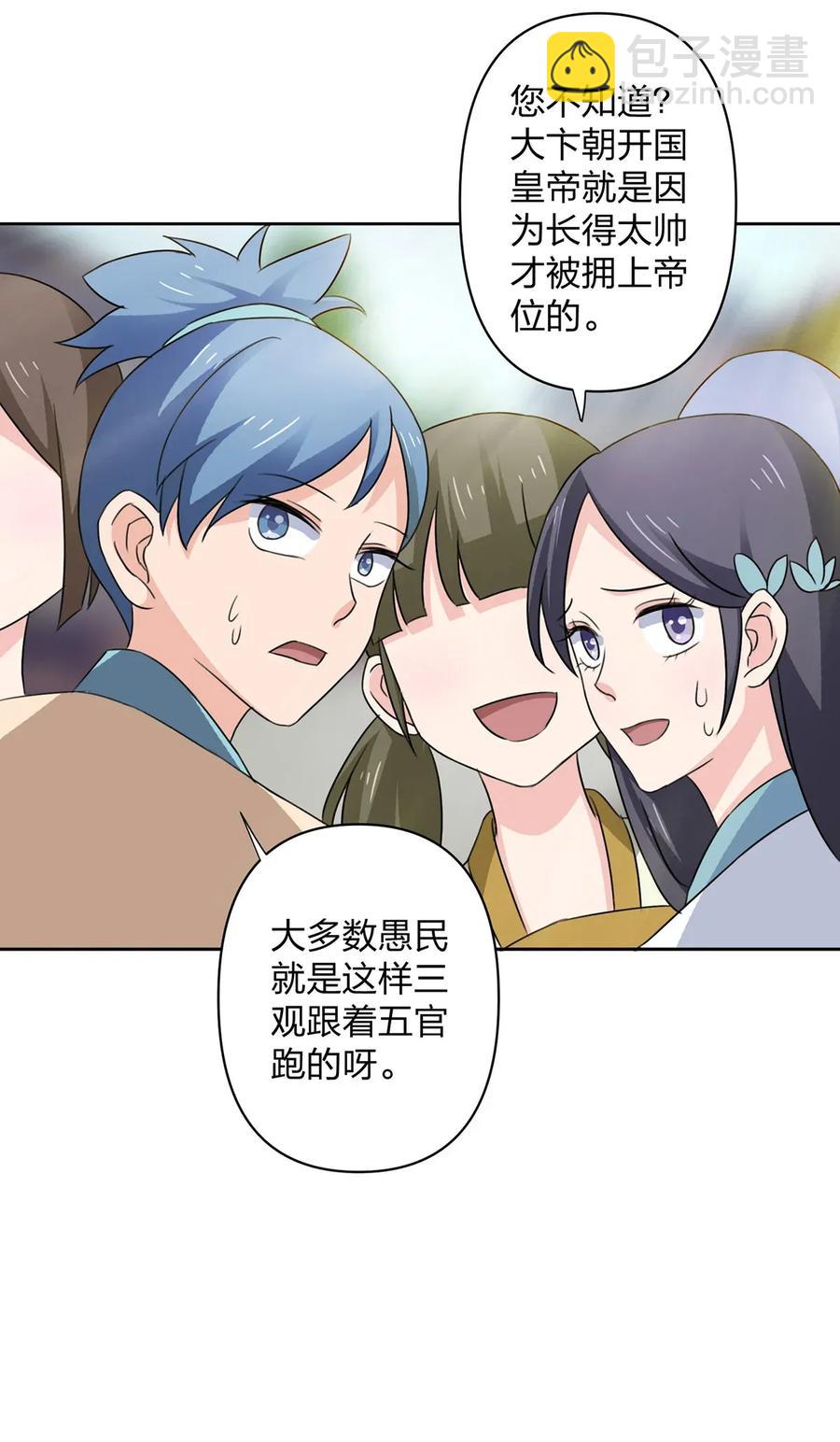 《女装大佬养成记》374 扩充后宫 第27页