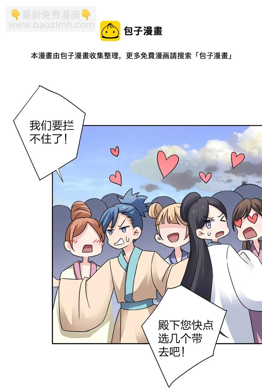 《女装大佬养成记》374 扩充后宫 第29页