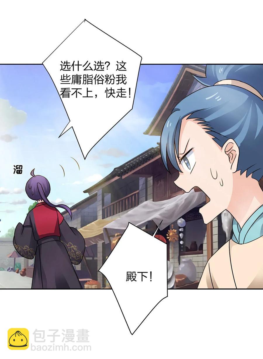 《女装大佬养成记》374 扩充后宫 第30页