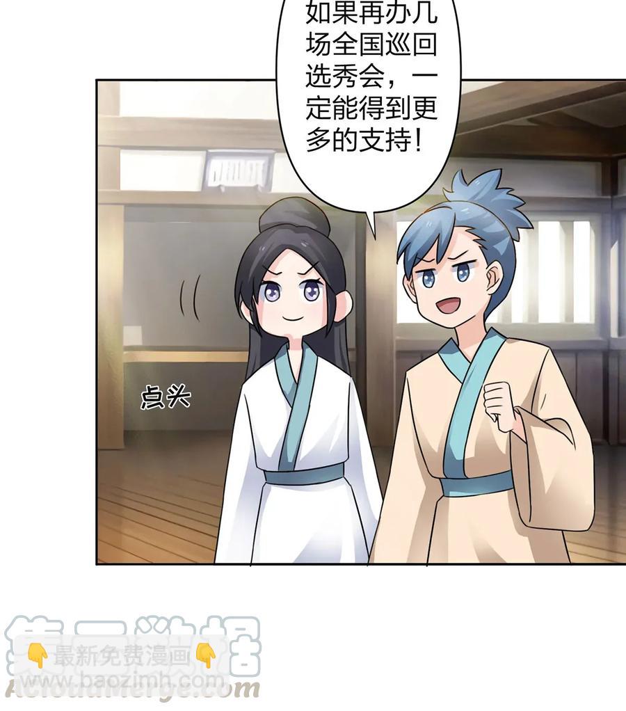 《女装大佬养成记》374 扩充后宫 第34页