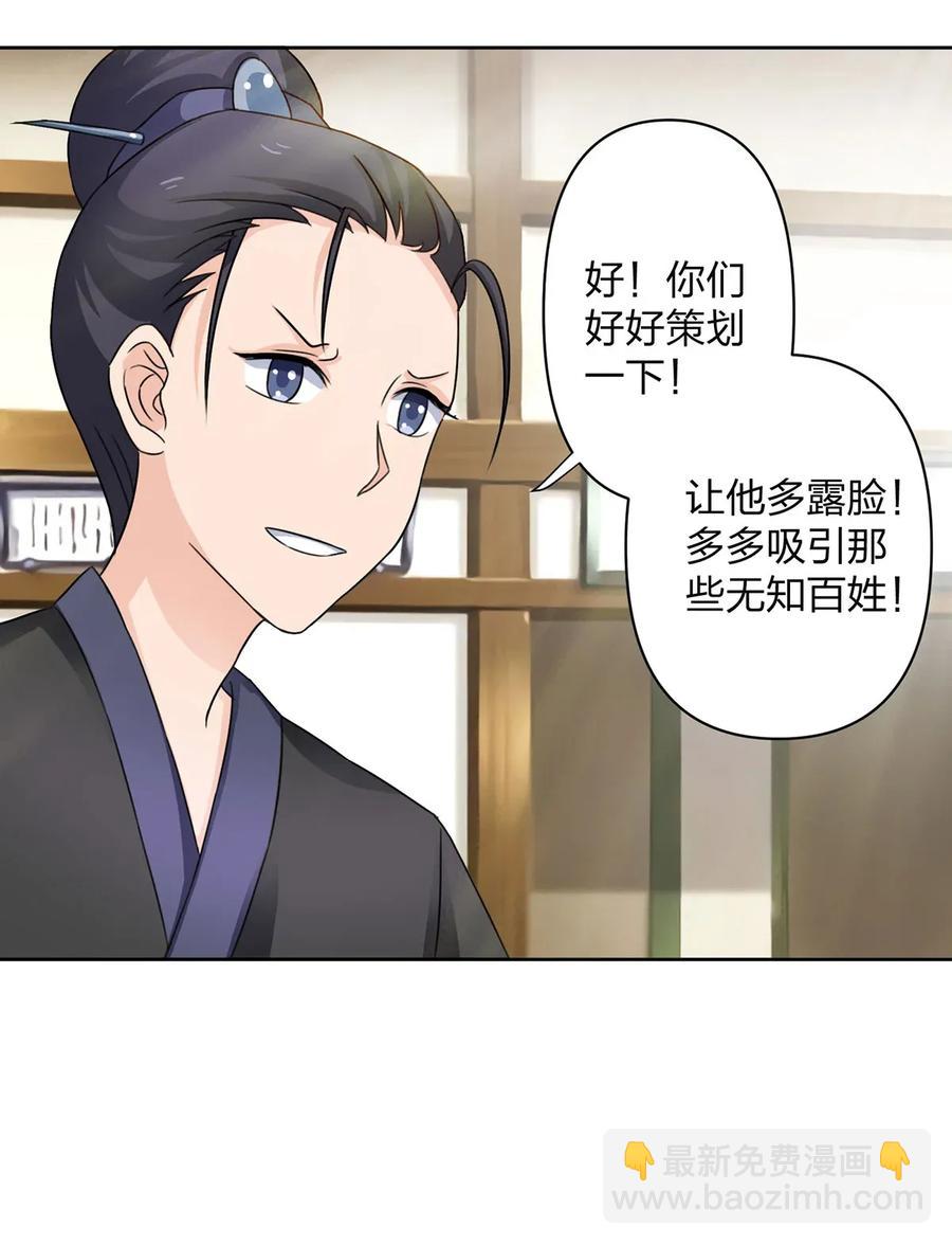 《女装大佬养成记》374 扩充后宫 第35页