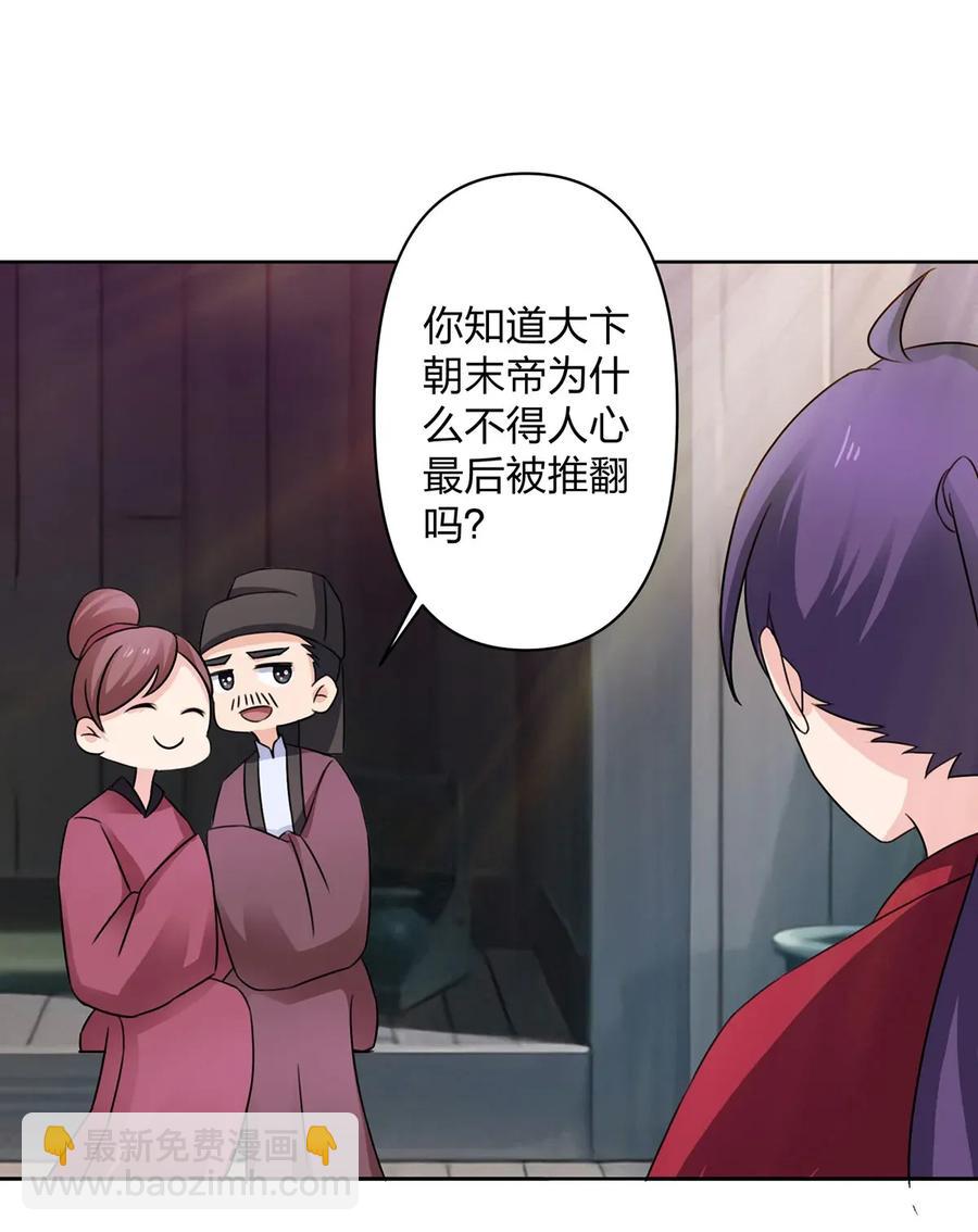 《女装大佬养成记》374 扩充后宫 第38页