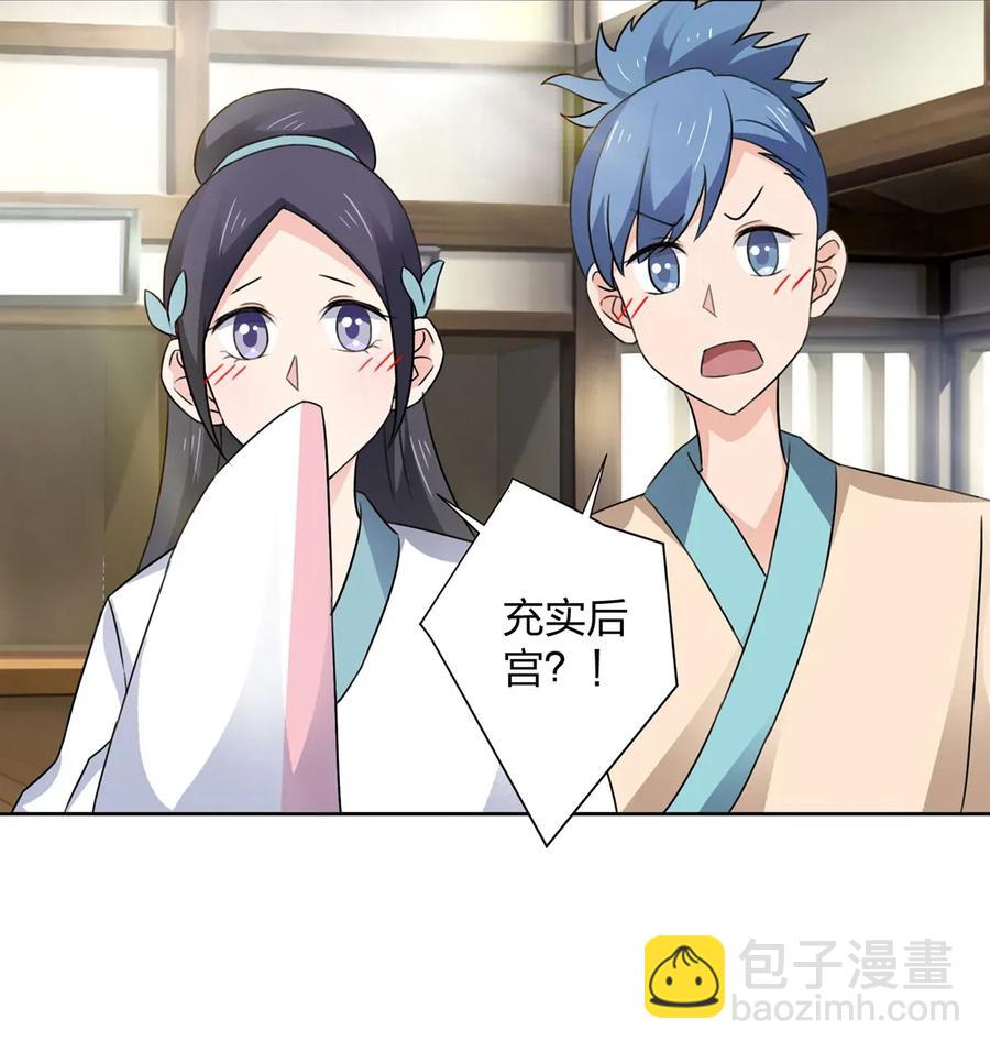 《女装大佬养成记》374 扩充后宫 第3页