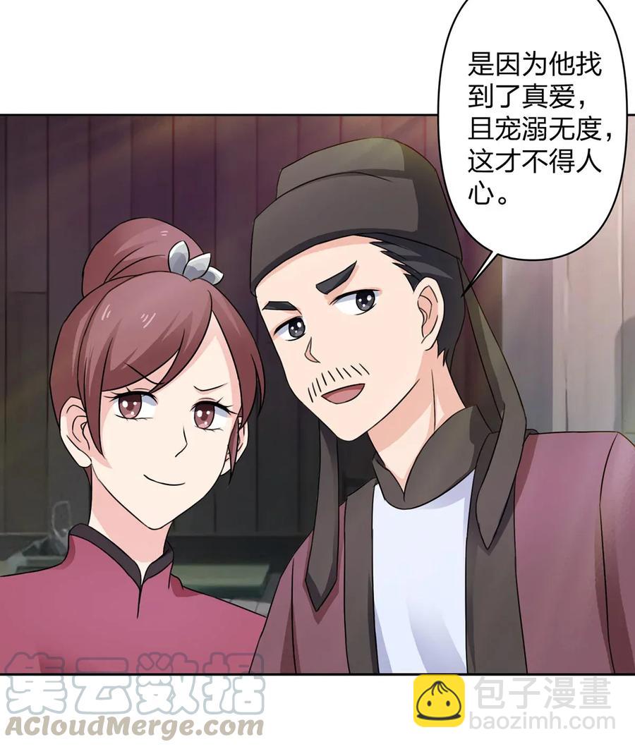 《女装大佬养成记》374 扩充后宫 第40页