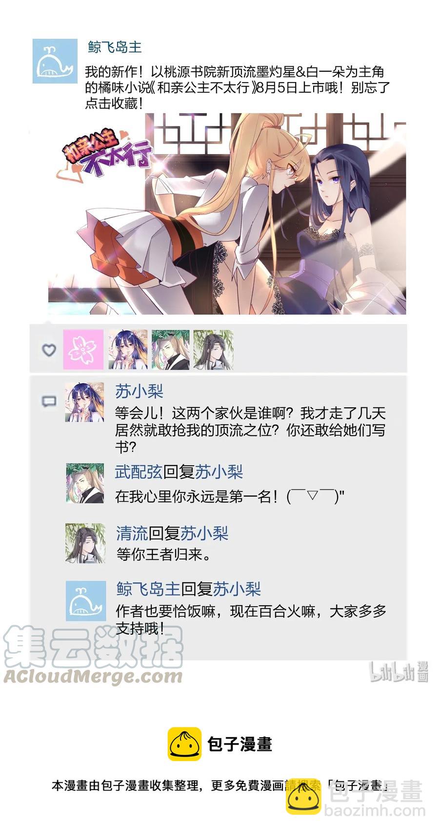 《女装大佬养成记》374 扩充后宫 第43页