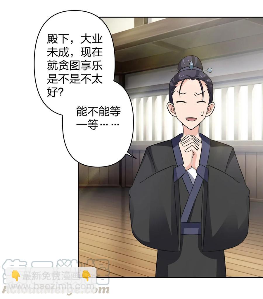 《女装大佬养成记》374 扩充后宫 第4页