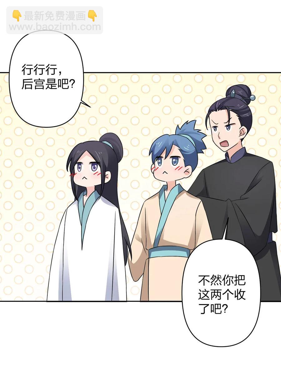 《女装大佬养成记》374 扩充后宫 第6页