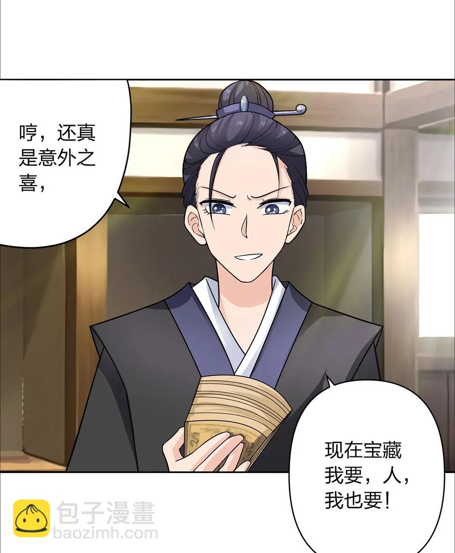 《女装大佬养成记》377 倭国艺伎 第20页