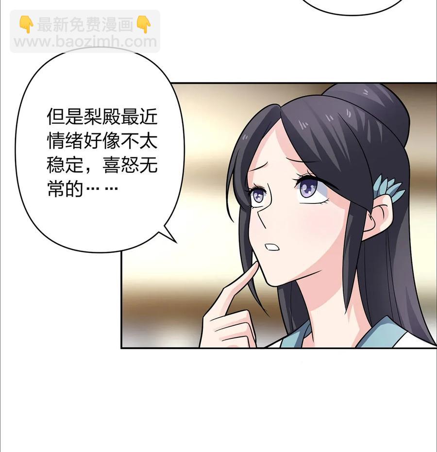 《女装大佬养成记》377 倭国艺伎 第21页