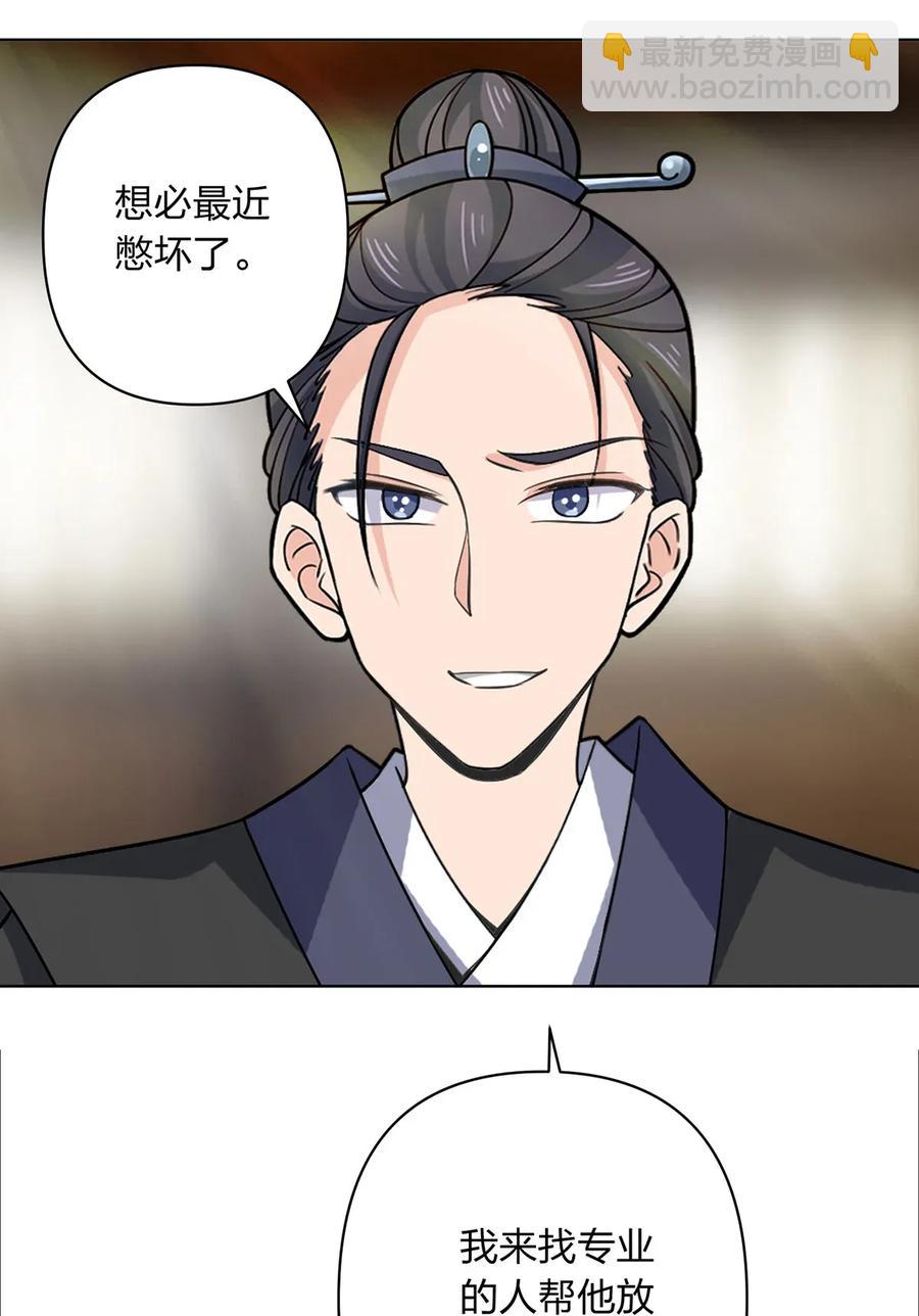 《女装大佬养成记》377 倭国艺伎 第23页