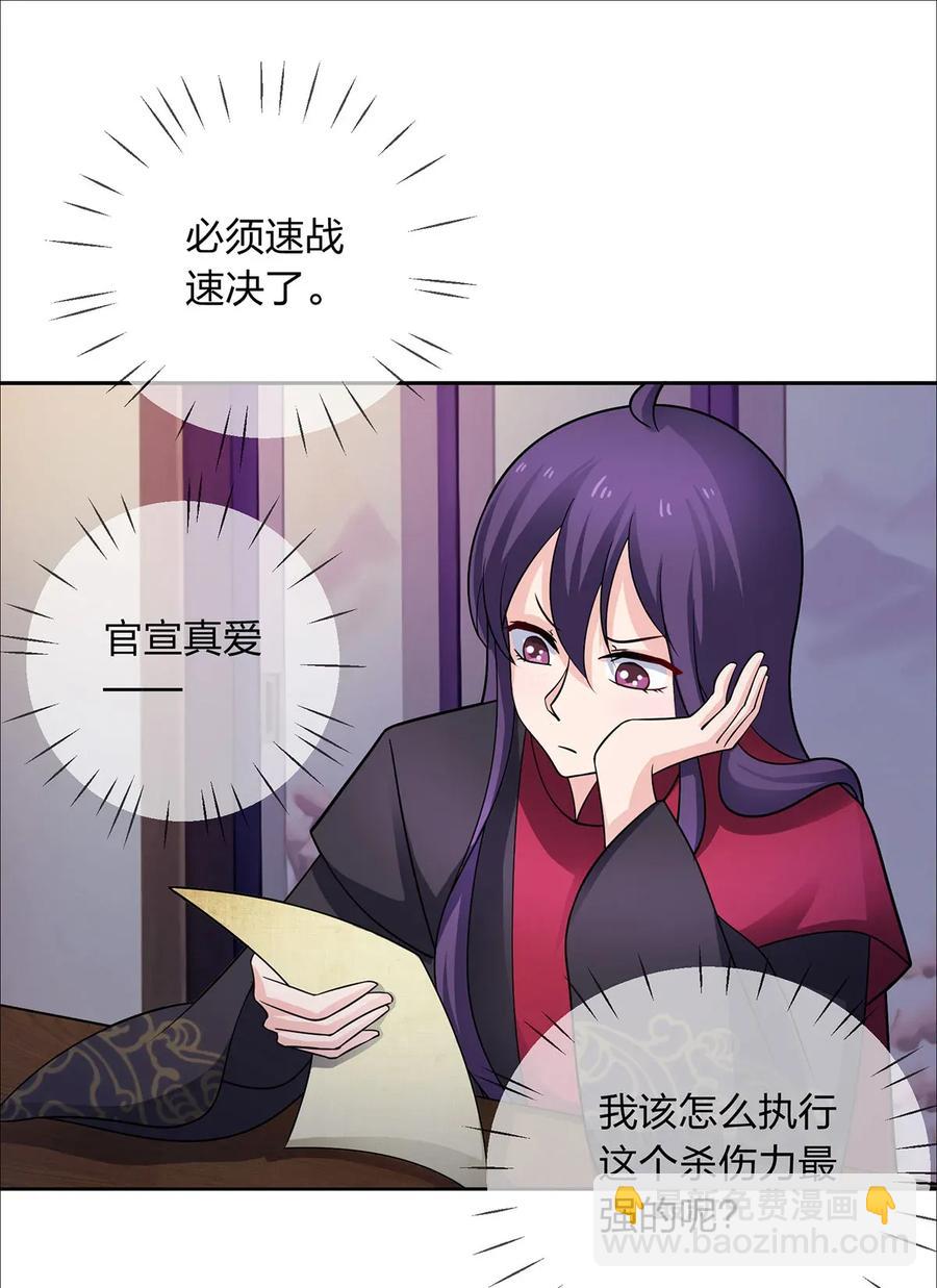 《女装大佬养成记》377 倭国艺伎 第26页