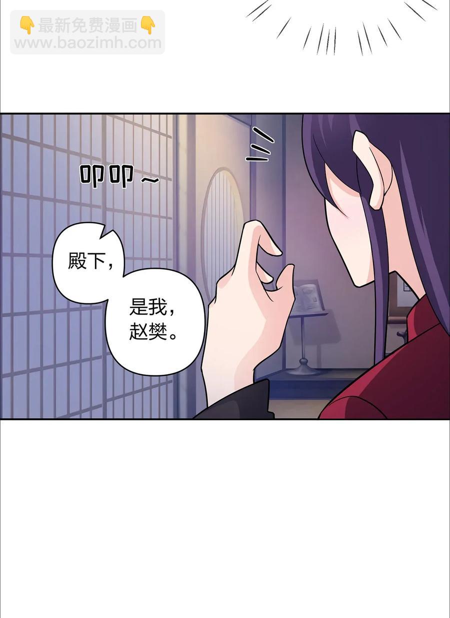 《女装大佬养成记》377 倭国艺伎 第27页