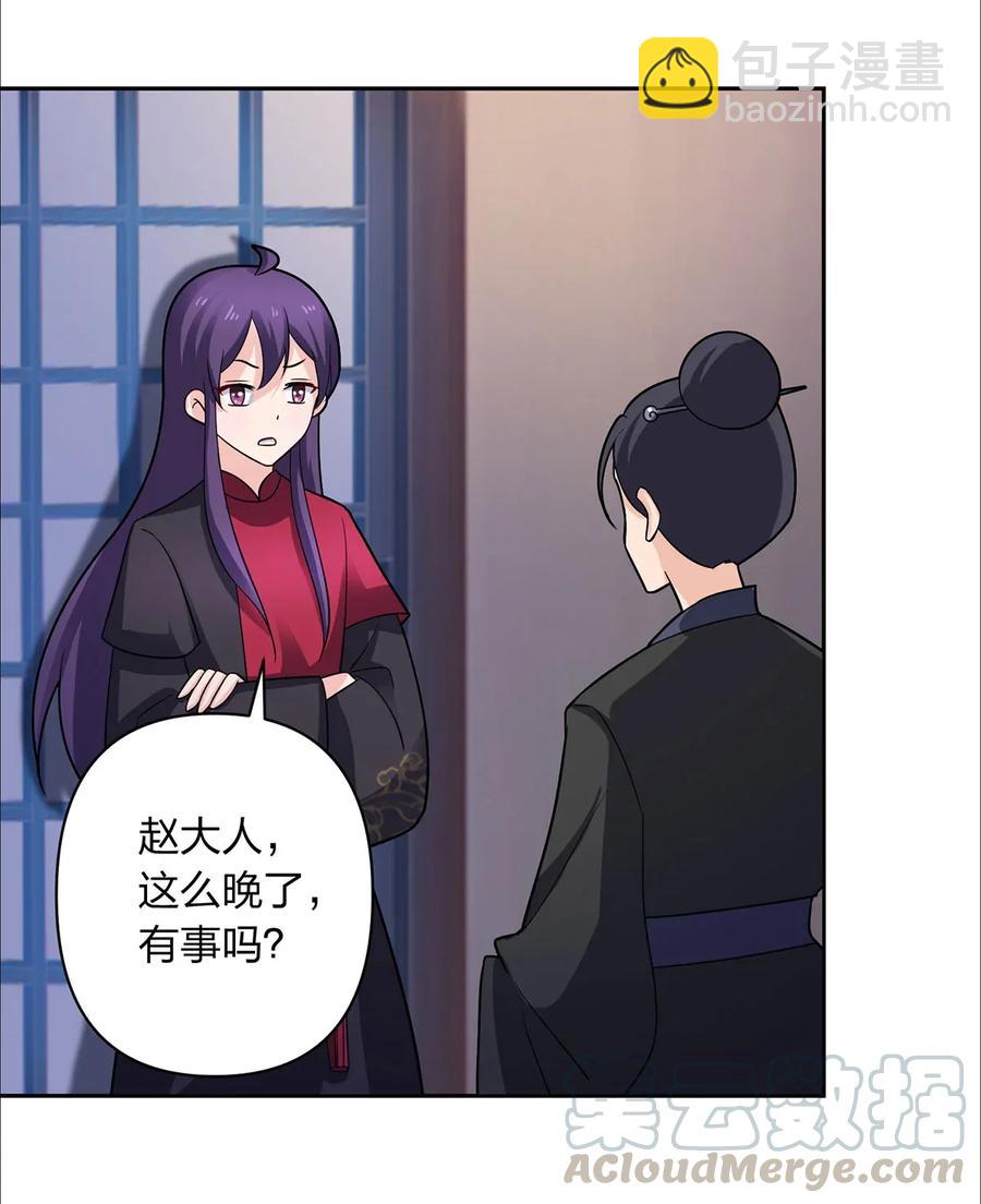 《女装大佬养成记》377 倭国艺伎 第28页