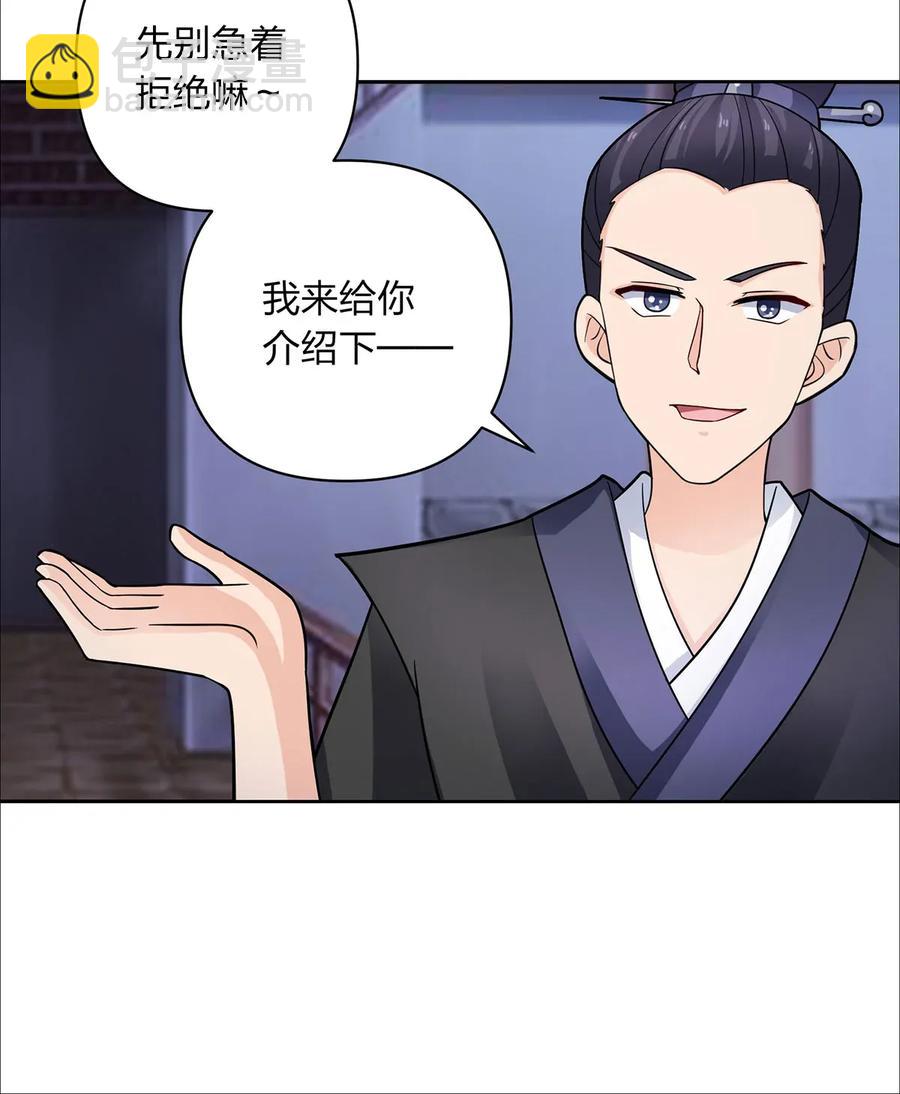 《女装大佬养成记》377 倭国艺伎 第33页