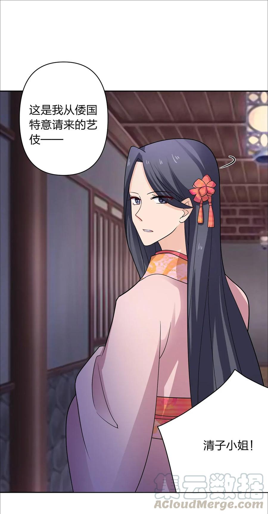 《女装大佬养成记》377 倭国艺伎 第34页