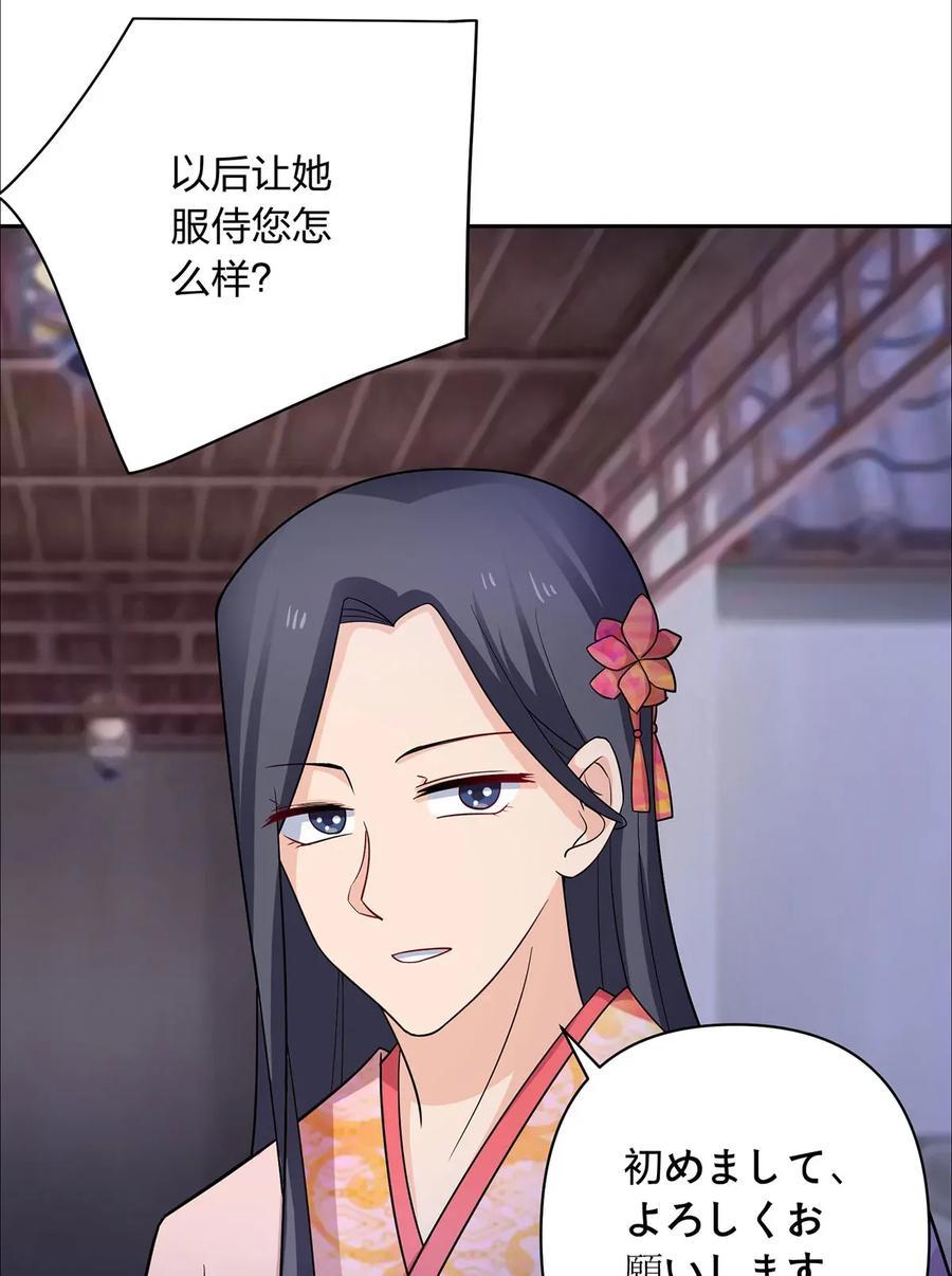 《女装大佬养成记》377 倭国艺伎 第35页