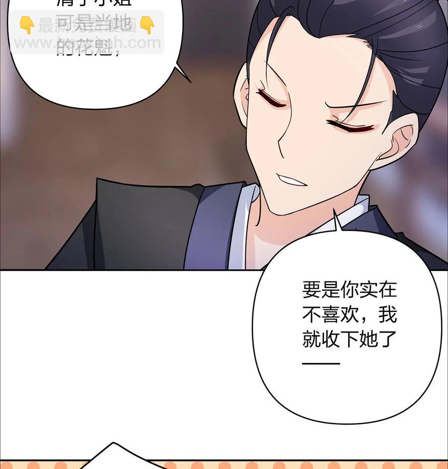 《女装大佬养成记》377 倭国艺伎 第38页