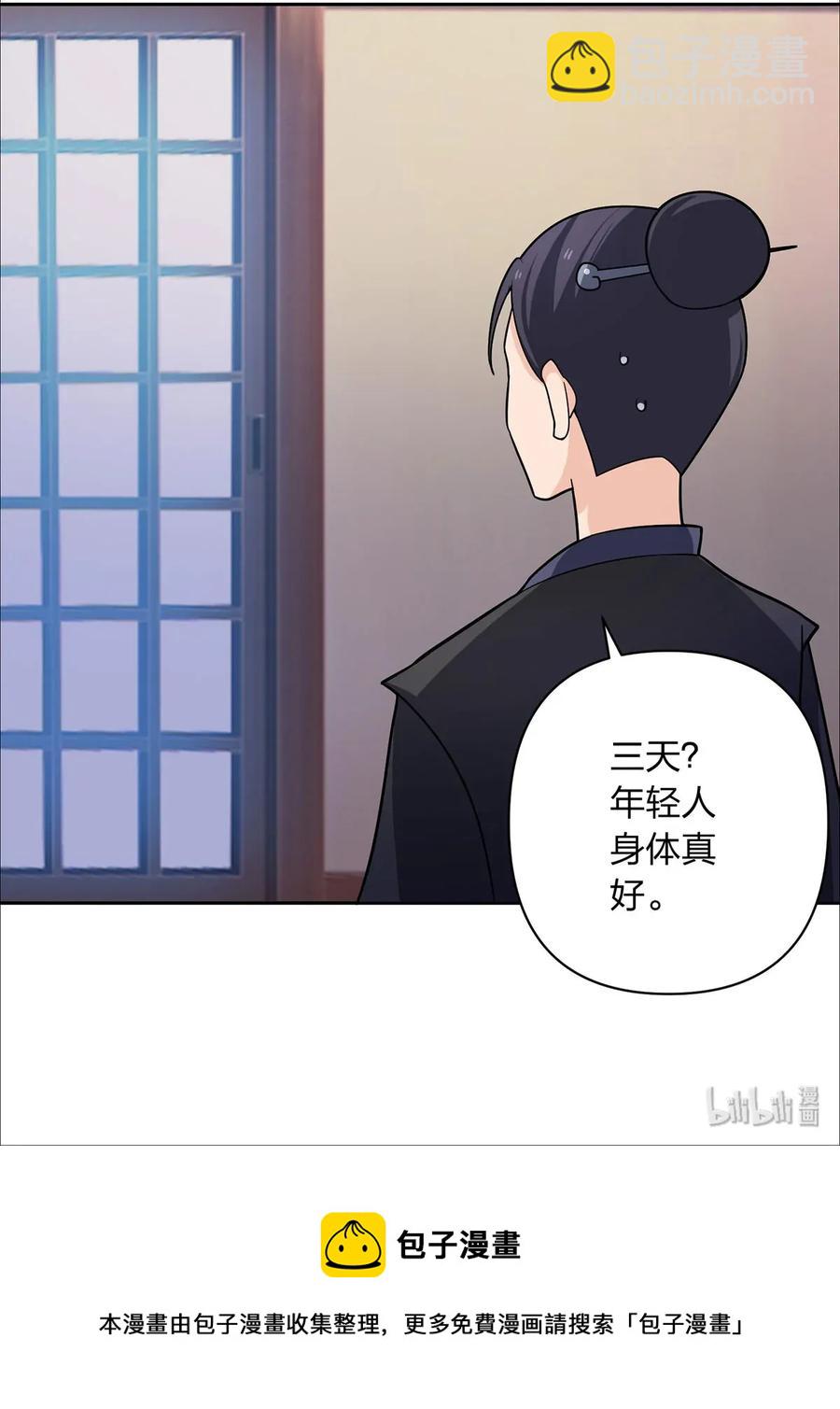 《女装大佬养成记》377 倭国艺伎 第41页