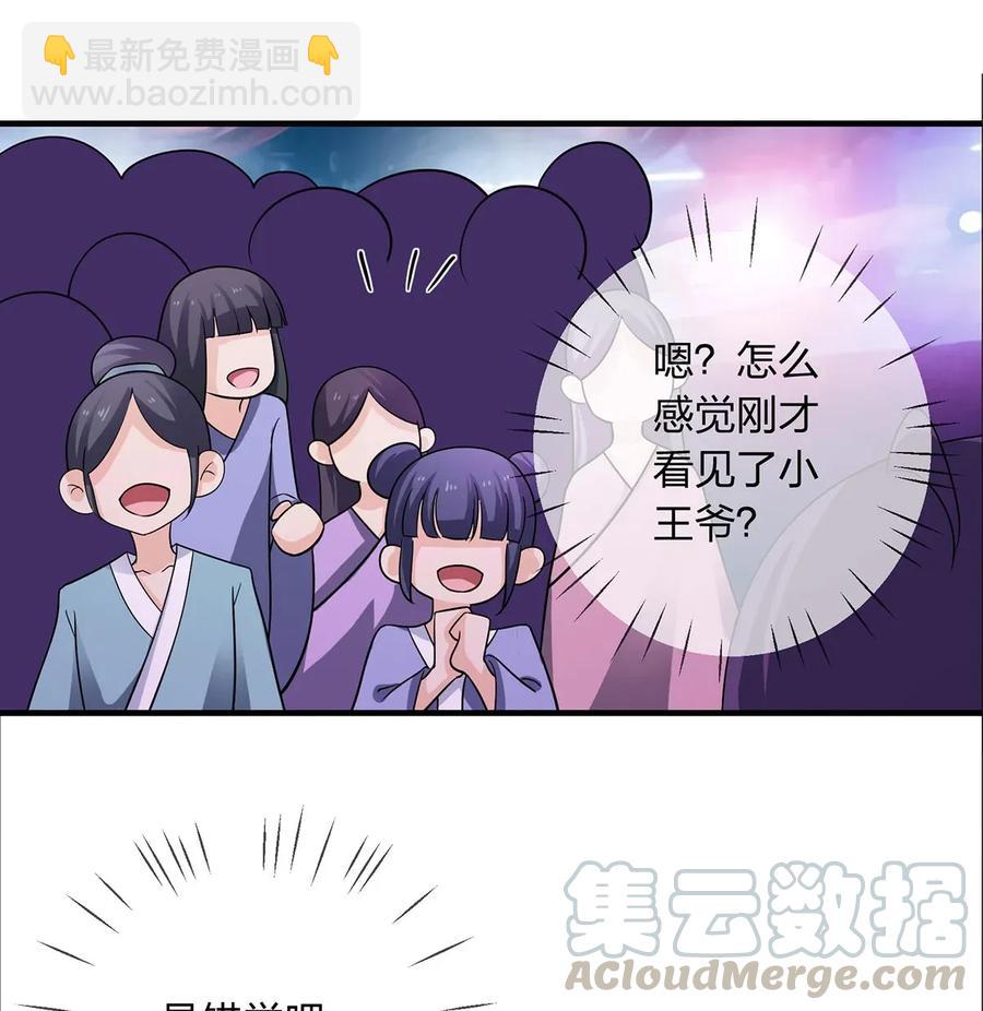 《女装大佬养成记》377 倭国艺伎 第4页