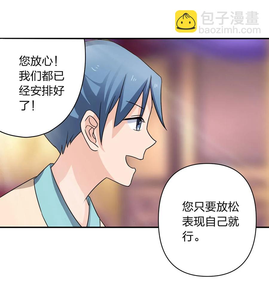 《女装大佬养成记》376 萌王选秀 第11页