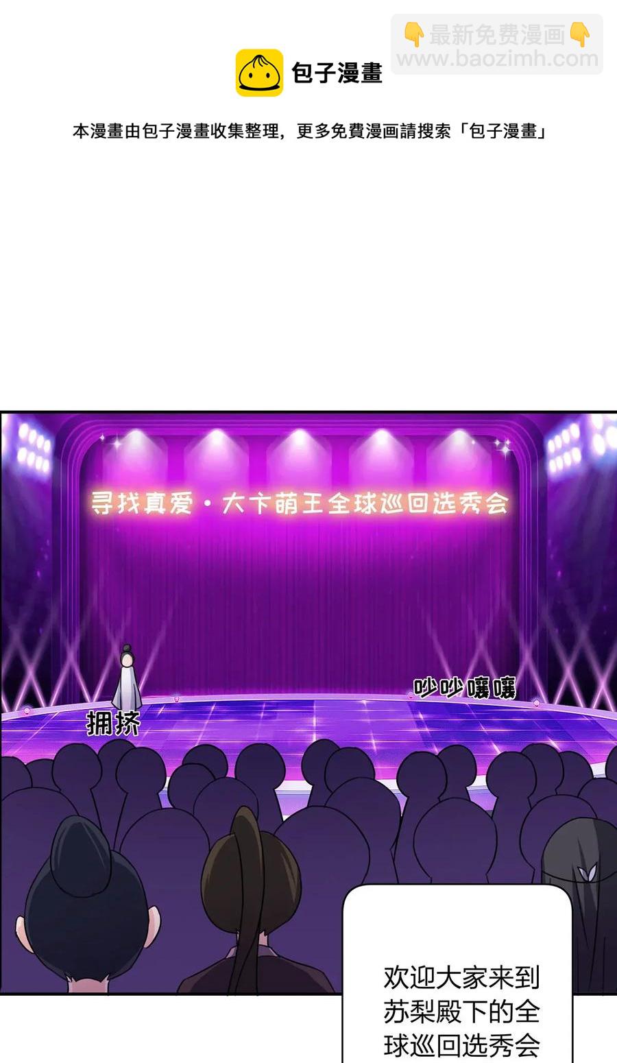 《女装大佬养成记》376 萌王选秀 第14页
