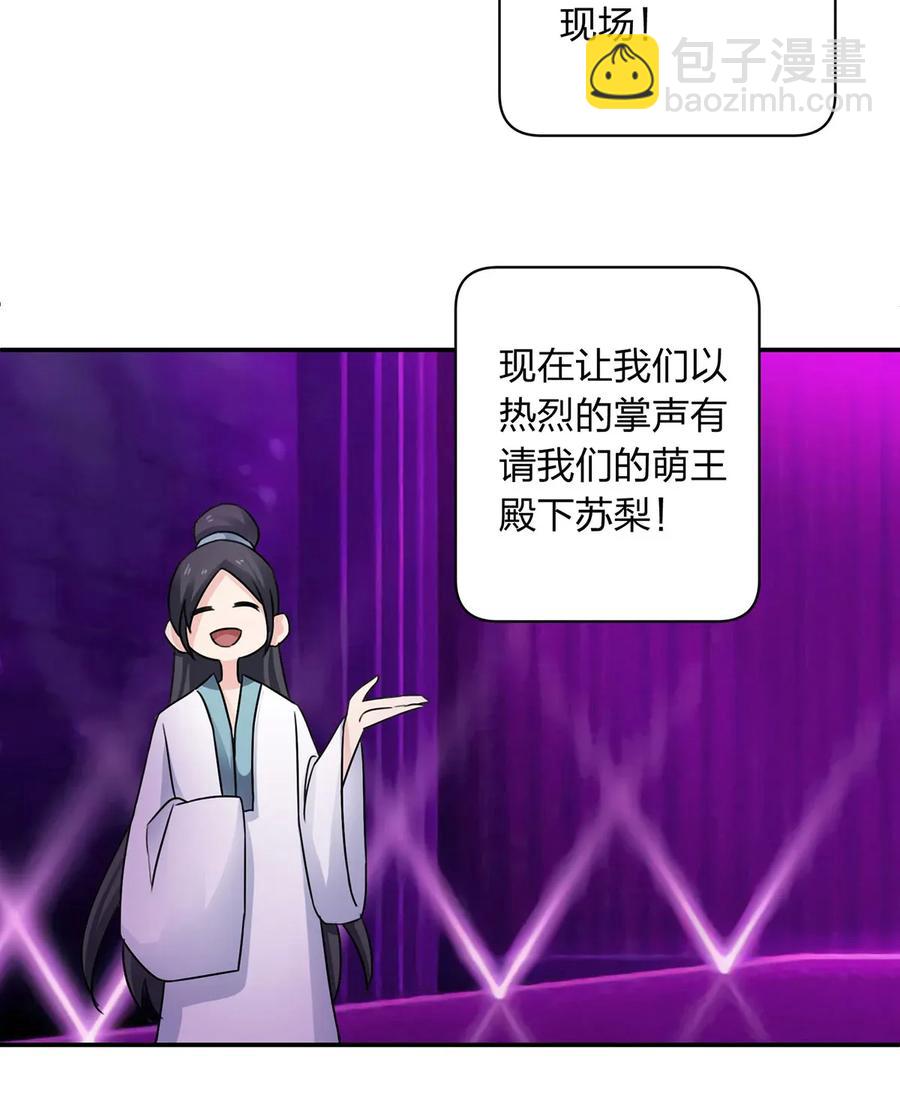 《女装大佬养成记》376 萌王选秀 第15页