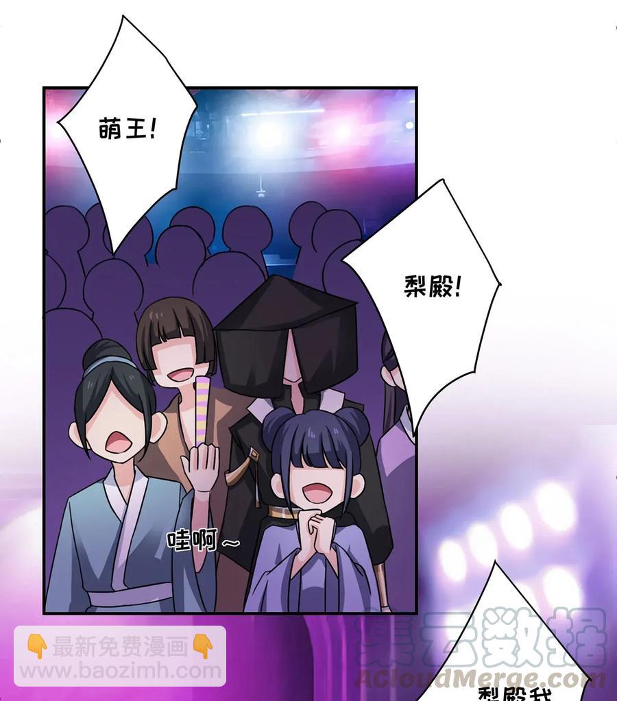 《女装大佬养成记》376 萌王选秀 第16页