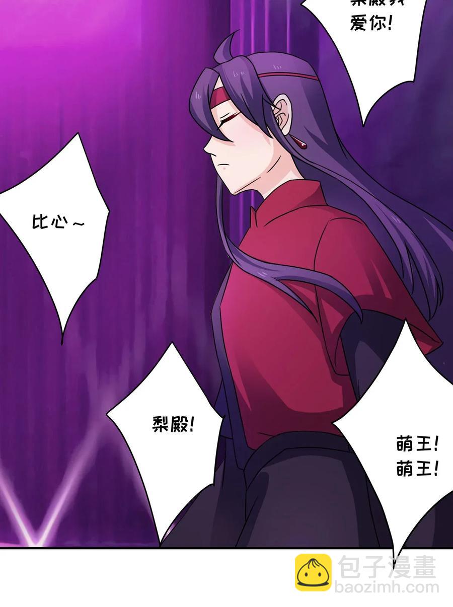 《女装大佬养成记》376 萌王选秀 第17页