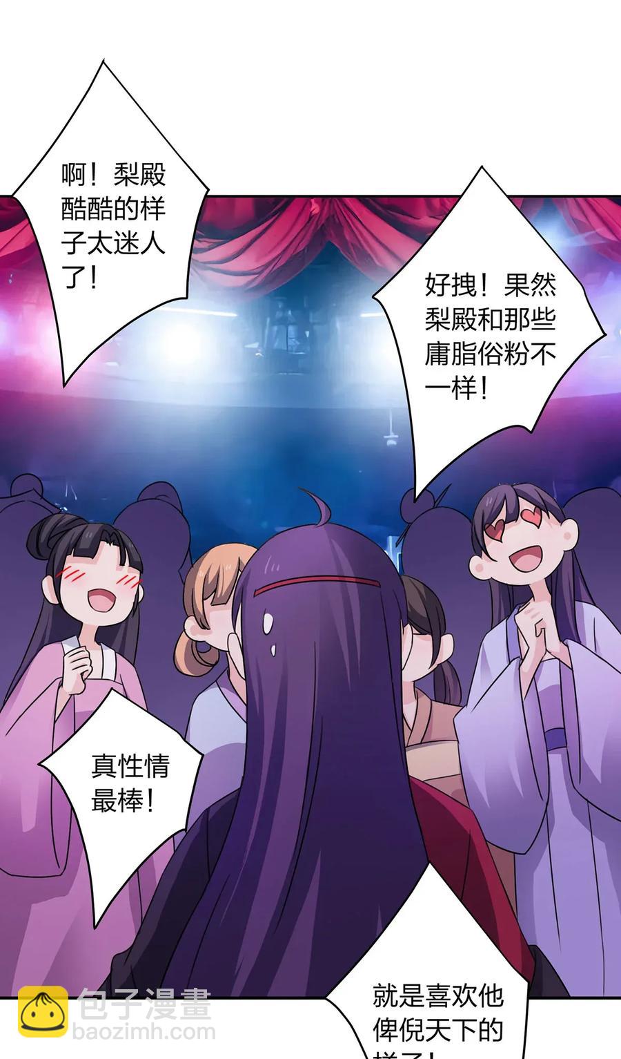 《女装大佬养成记》376 萌王选秀 第20页