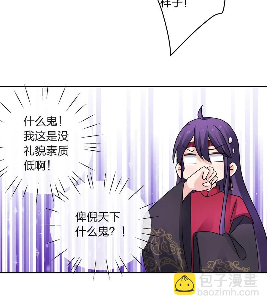 《女装大佬养成记》376 萌王选秀 第21页
