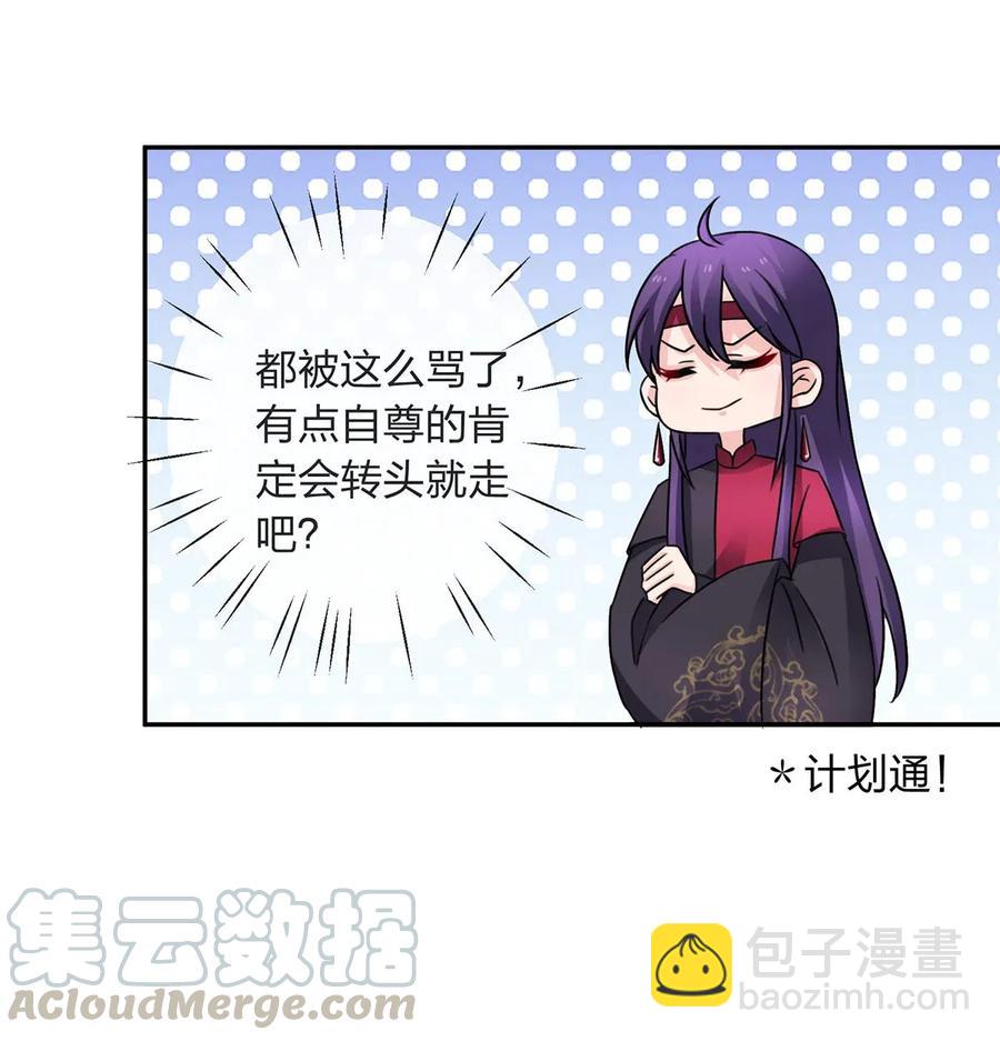 《女装大佬养成记》376 萌王选秀 第25页