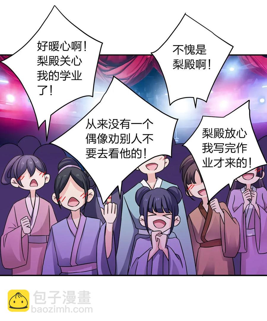 《女装大佬养成记》376 萌王选秀 第26页