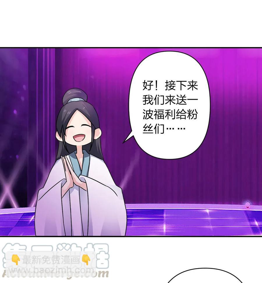 《女装大佬养成记》376 萌王选秀 第28页