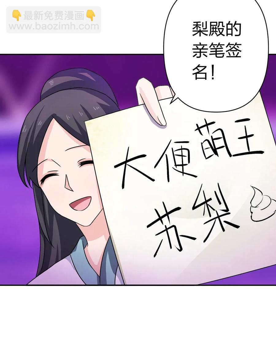 《女装大佬养成记》376 萌王选秀 第29页