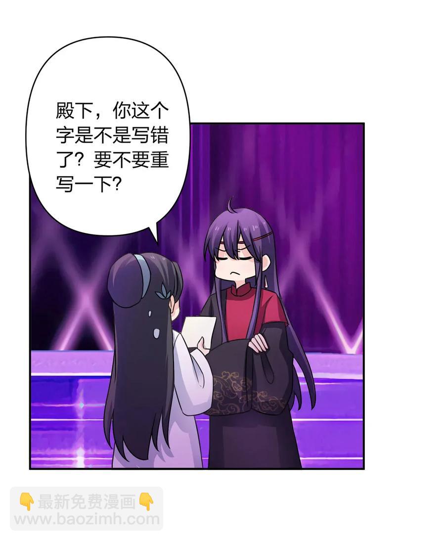 《女装大佬养成记》376 萌王选秀 第30页