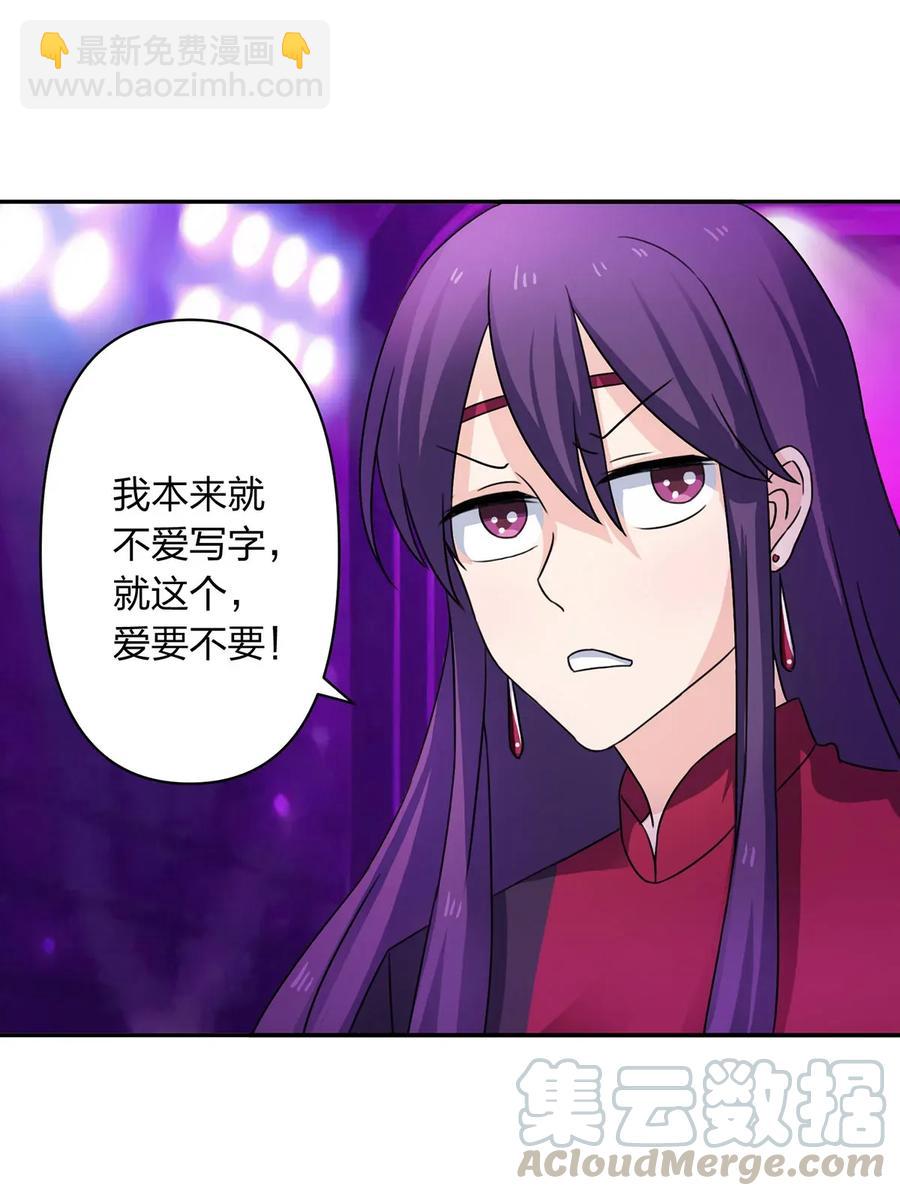 《女装大佬养成记》376 萌王选秀 第31页
