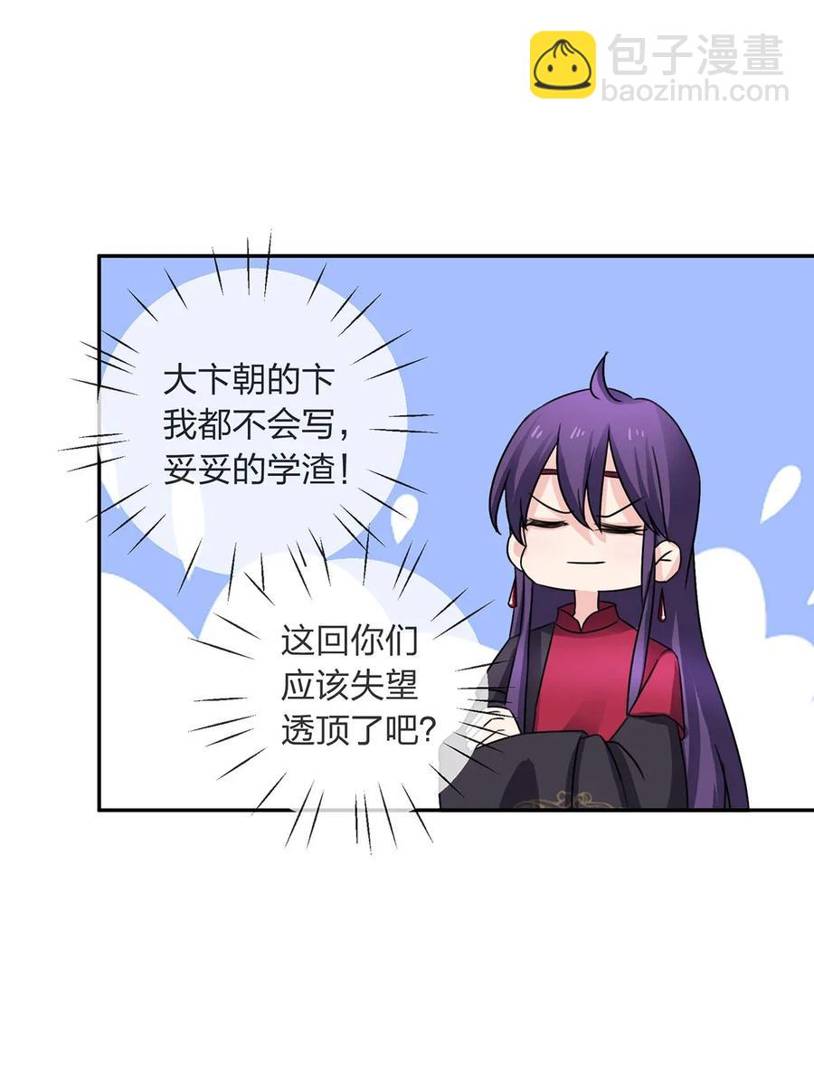 《女装大佬养成记》376 萌王选秀 第32页