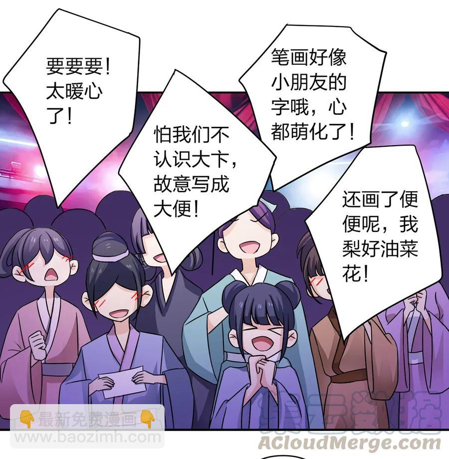 《女装大佬养成记》376 萌王选秀 第34页