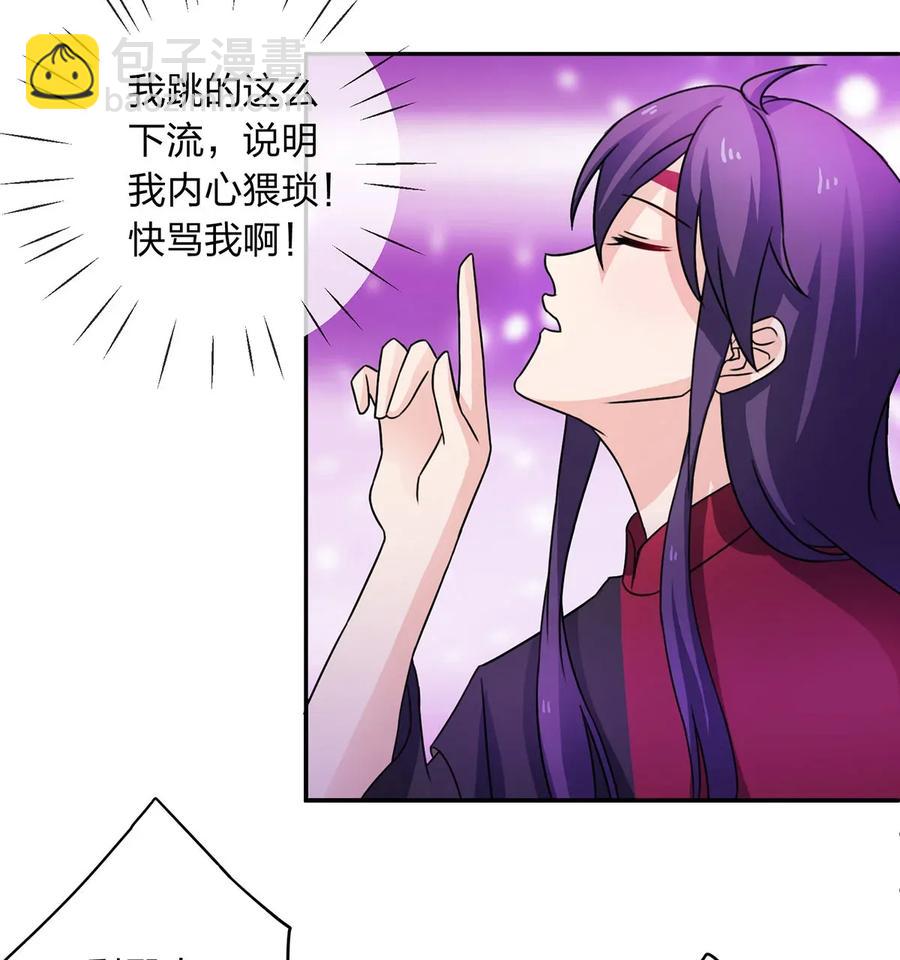 《女装大佬养成记》376 萌王选秀 第39页