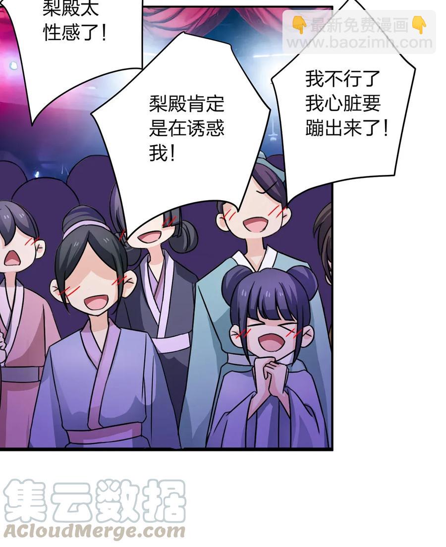 《女装大佬养成记》376 萌王选秀 第40页