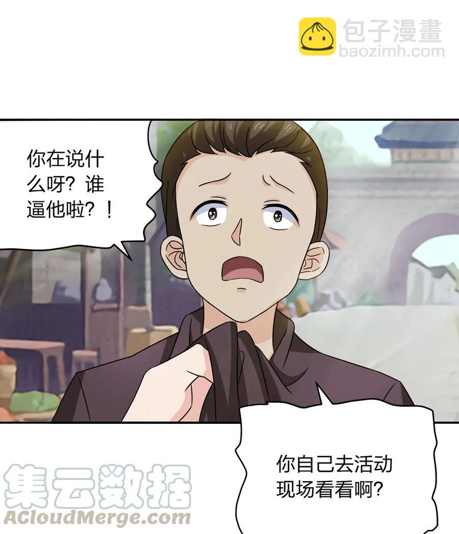 《女装大佬养成记》376 萌王选秀 第4页