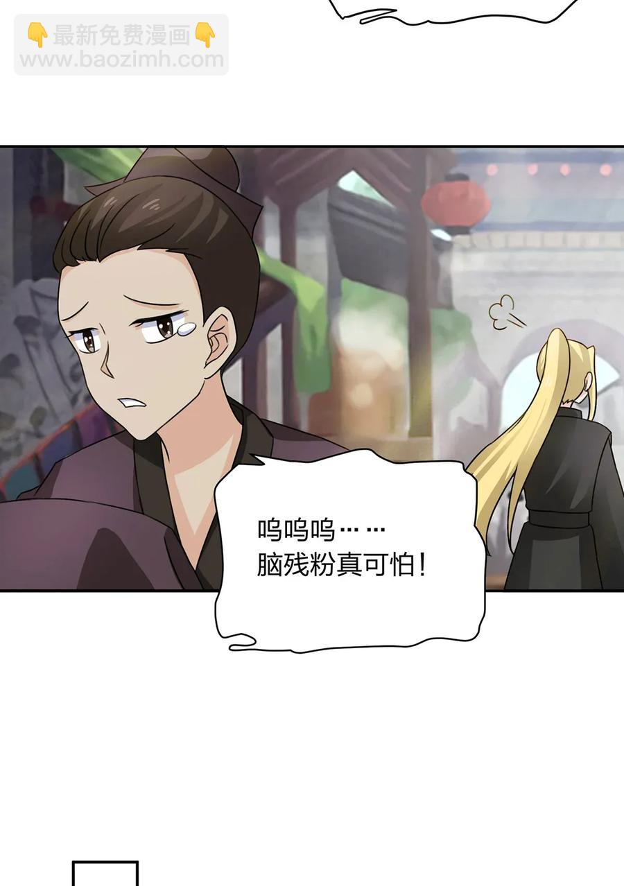 《女装大佬养成记》376 萌王选秀 第5页